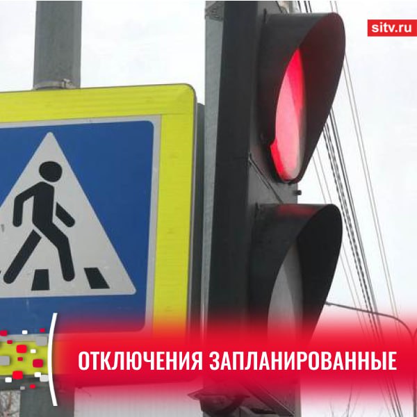 Сегодня не будут работать светофоры на нескольких перекрёстках Сургута