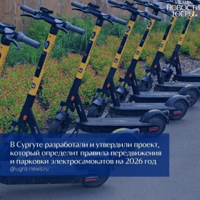 В Сургуте подготовили правила для электросамокатов