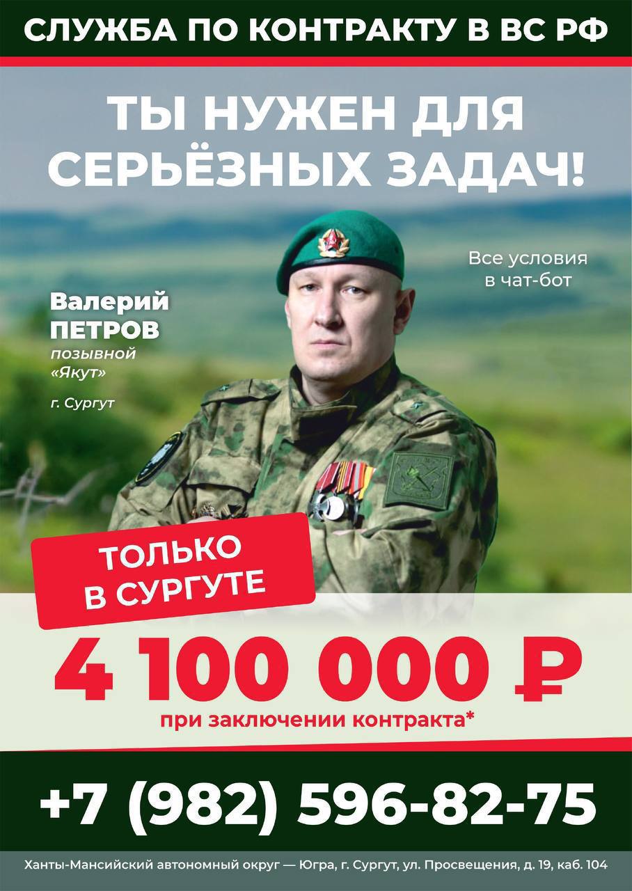 4 100 000 рублей можно получить в Сургуте при заключении контракта на военную службу 4 100 000 рублей можно получить в Сургуте при заключении контракта на военную службу