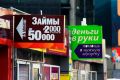 Депутаты выступили за запрет рекламы микрозаймов: будет ли это касаться банков?