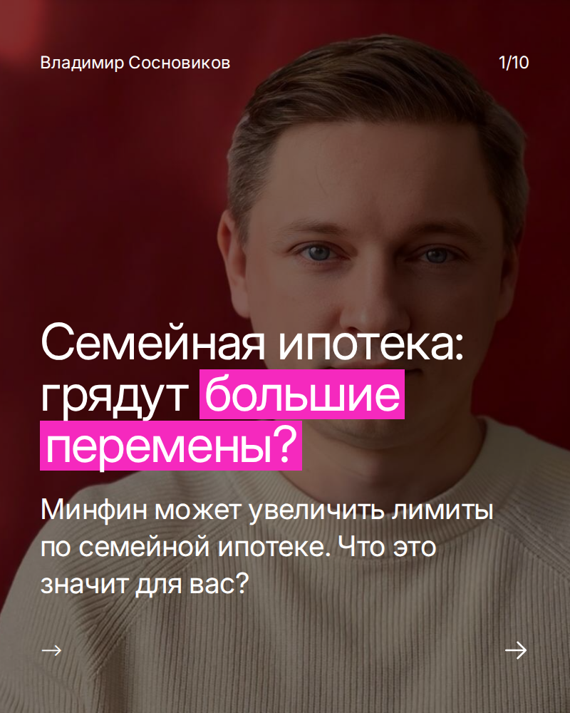 Минфин планирует увеличить лимит по семейной ипотеке до 18 миллионов рублей