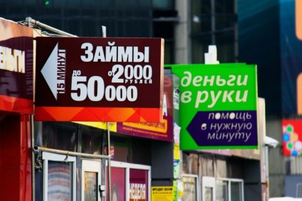 Депутаты выступили за запрет рекламы микрозаймов: будет ли это касаться банков?
