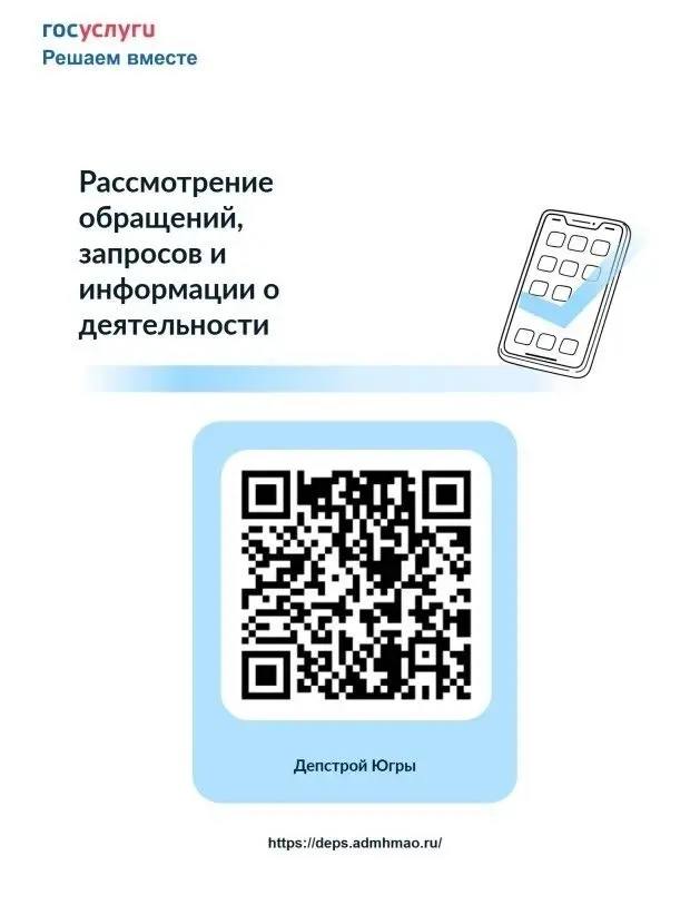 Сургутянам предлагают пройти опрос об удовлетворенности процессами рассмотрения обращений, запросов и информации о деятельности Департамента строительства и архитектуры Югры