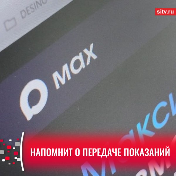 В домовых чатах в Max появился бот для связи с управляющими компаниями
