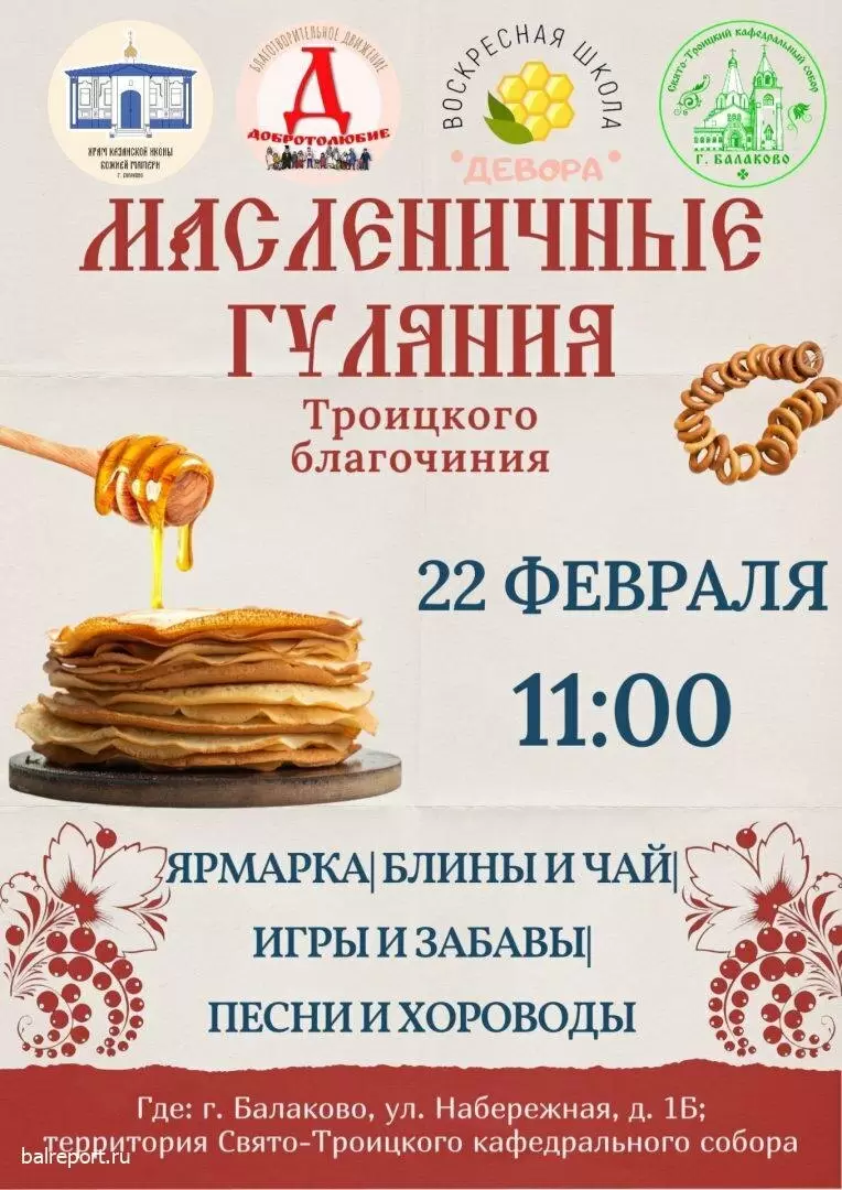 Масленичные гуляния и ярмарка в Балакове: праздник на территории храма