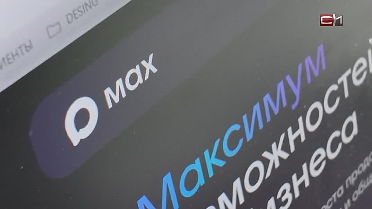 Жители Тюменской области смогут узнать о плановом капремонте через чат-бот в MAX