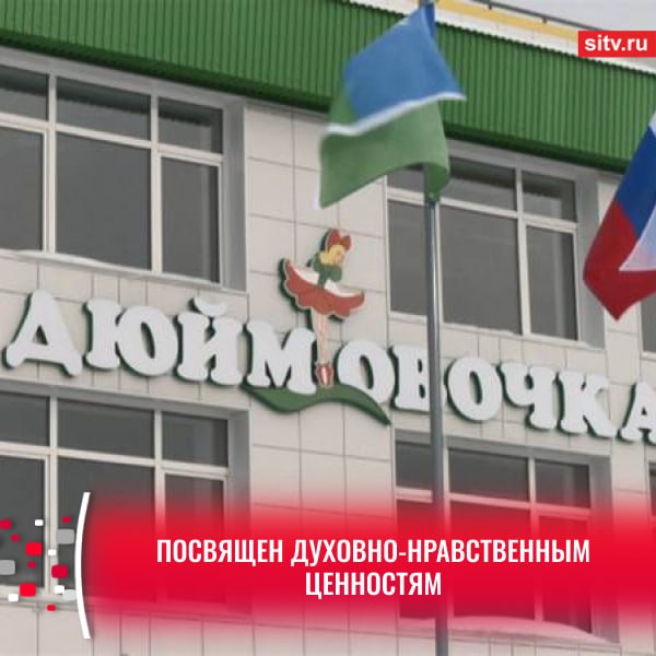 В российских детских садах появится аналог «Разговоров о важном»