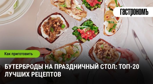 Необычные бутерброды для яркого праздника: топ-20 волшебных рецептов