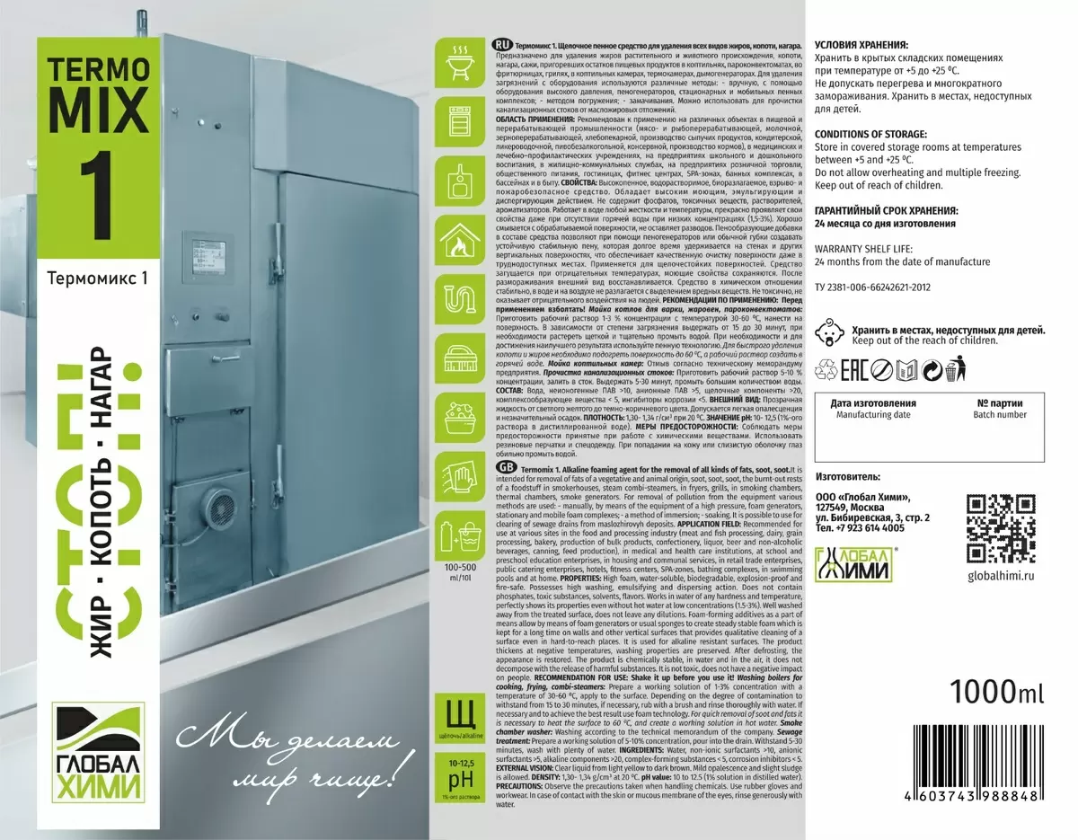 Новый взгляд на качество очистки: ТермоMIX 1 – ваш помощник в борьбе с жиром и налетом