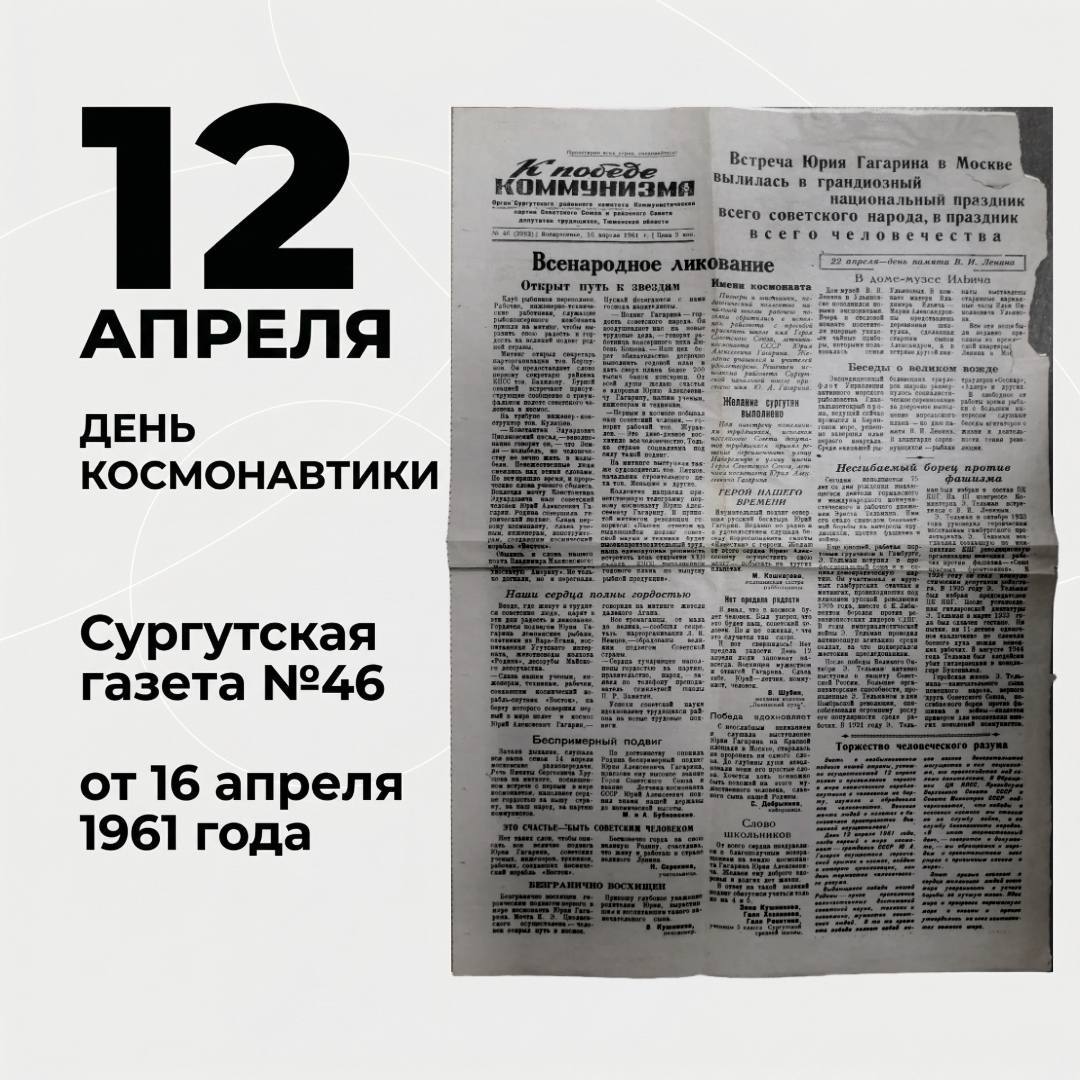 65 лет первому полёту человека в космос! 65 лет первому полёту человека в космос!