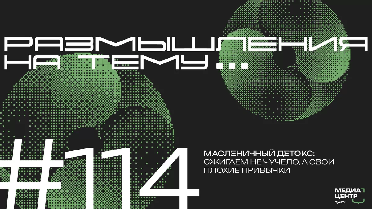 Масленица 2026: как сжечь свои привычки и встретить весну с новыми силами