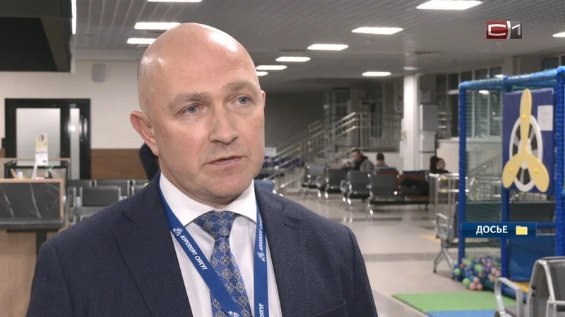 Новый руководитель назначен сургутскому аэропорту