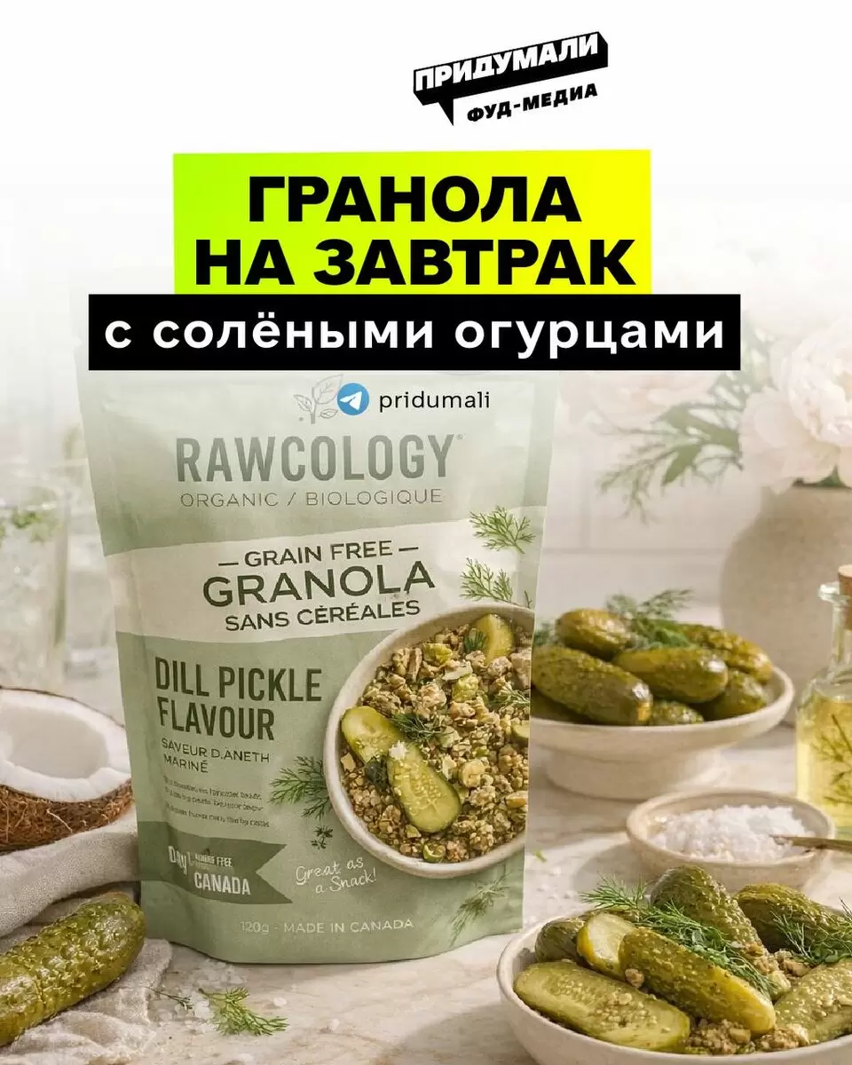 Уникальная гранола: солёные огурцы на завтрак
