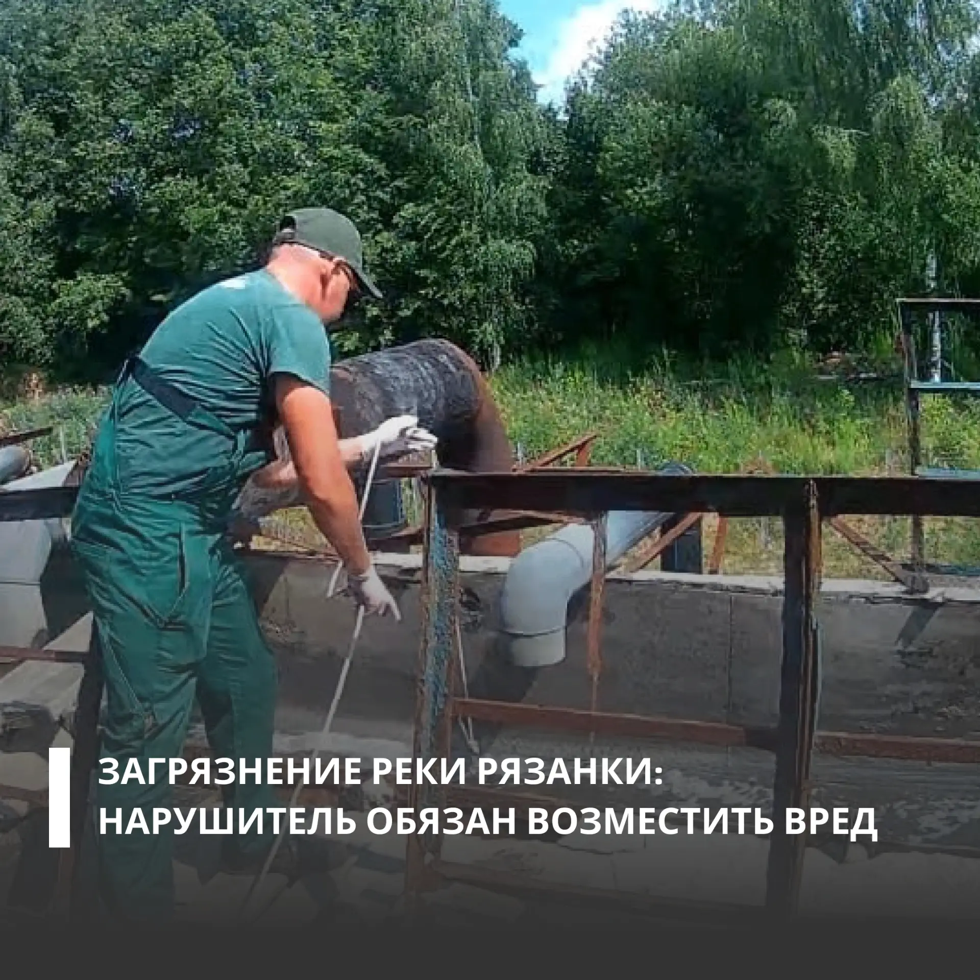 Суд поддержал требования Росприроднадзора о взыскании ущерба реке в Нижегородской области