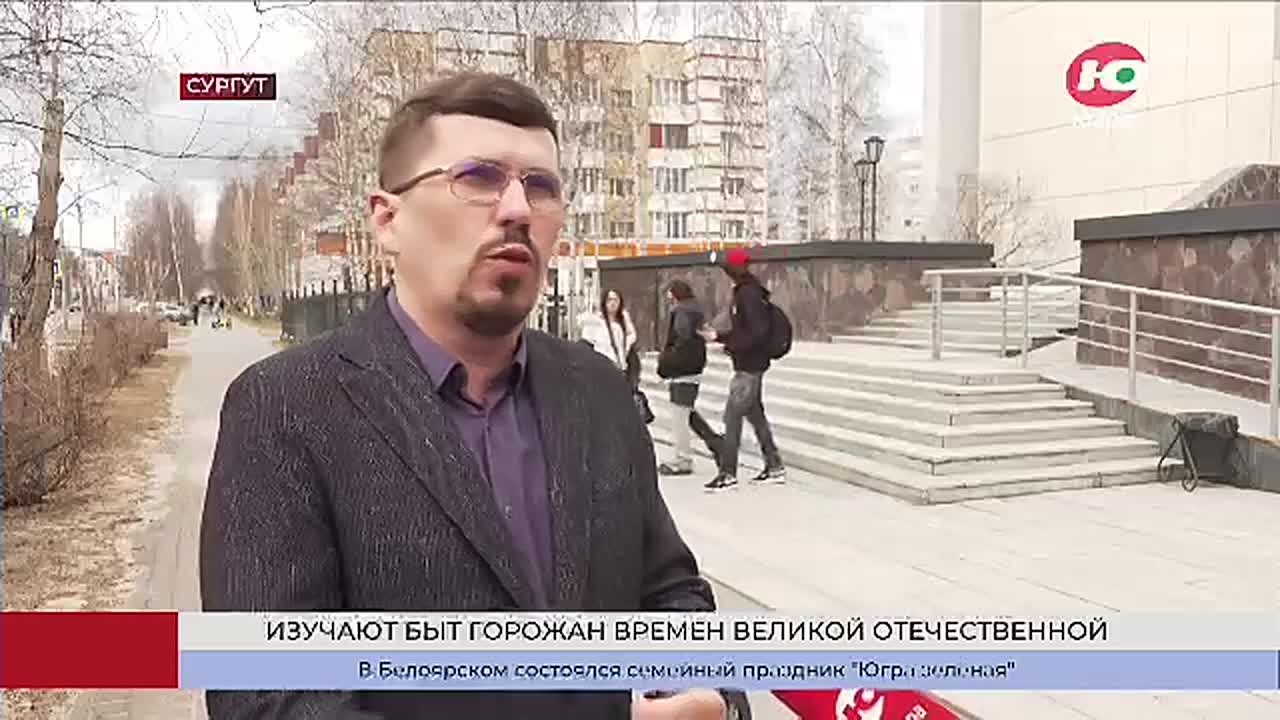 Историки Сургута узнают всё больше информации о быте горожан во время Великой Отечественной войны