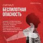 Безопасность – превыше всего