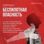 Сургутянам напомнили, чем отличаются сигналы беспилотной и ракетной опасности