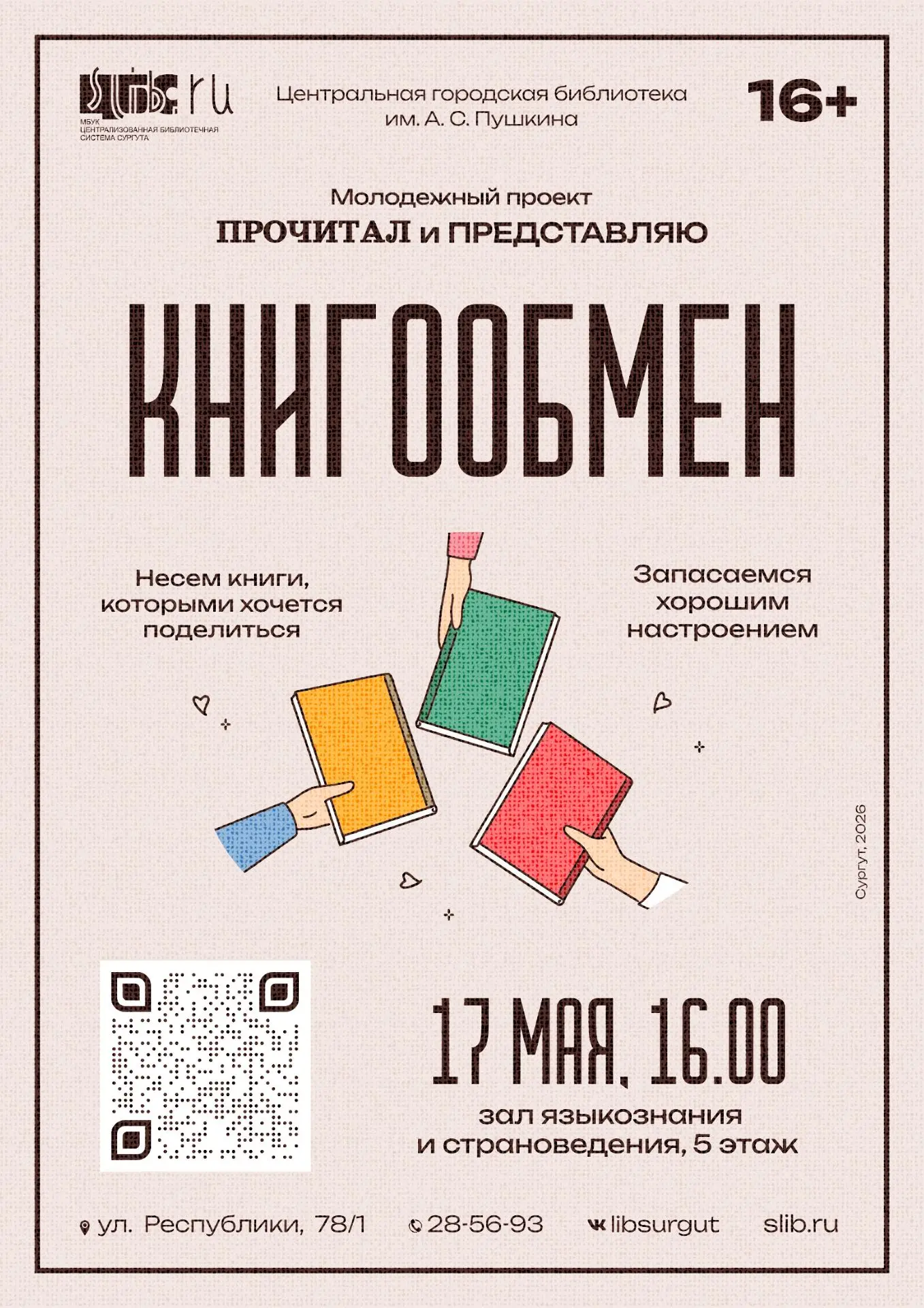 Рассказываем, куда сходить в Сургуте на выходных Рассказываем, куда сходить в Сургуте на выходных