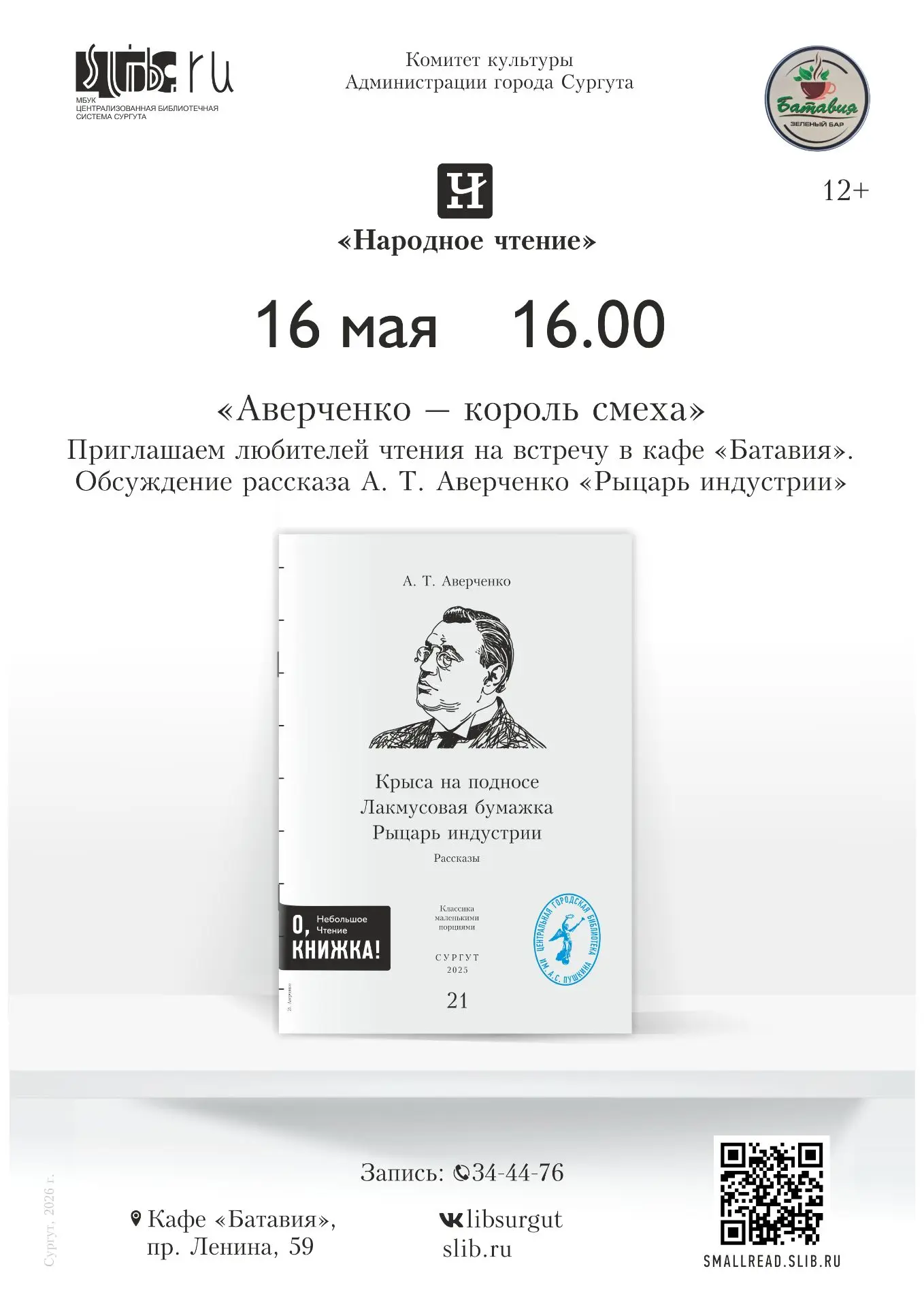 Рассказываем, куда сходить в Сургуте на выходных