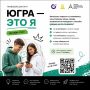 Школа социальных архитекторов предлагает принять участие в правовом диктанте «Югра — это я»