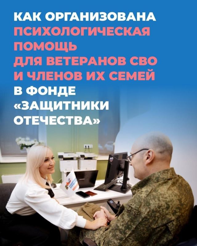 В Югре, как и по всей стране, фонд «Защитники Отечества» оказывает профессиональную психологическую помощь ветеранам СВО и их семьям
