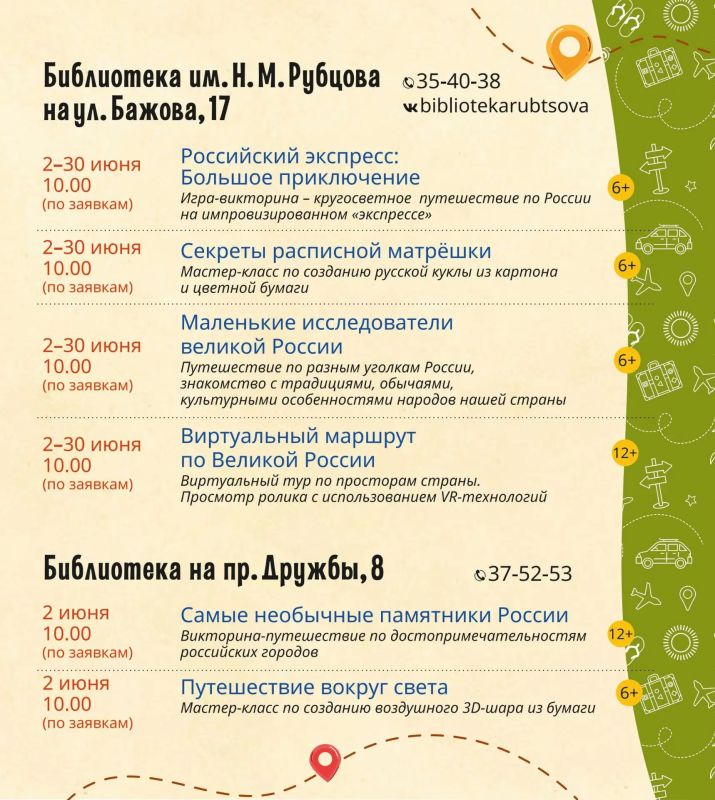 Библиотеки Сургута приглашают на летнюю программу чтения «Путешествуем по России» Библиотеки Сургута приглашают на летнюю программу чтения «Путешествуем по России»