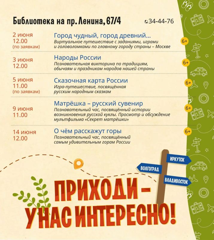 Библиотеки Сургута приглашают на летнюю программу чтения «Путешествуем по России» Библиотеки Сургута приглашают на летнюю программу чтения «Путешествуем по России»