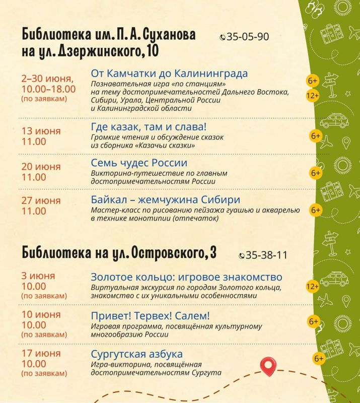 Библиотеки Сургута приглашают на летнюю программу чтения «Путешествуем по России» Библиотеки Сургута приглашают на летнюю программу чтения «Путешествуем по России»