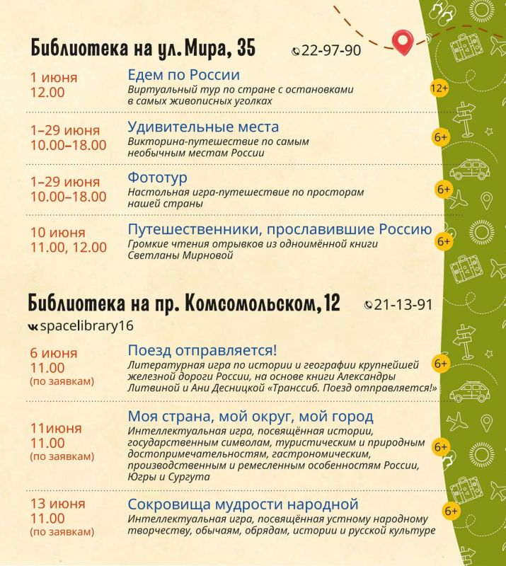 Библиотеки Сургута приглашают на летнюю программу чтения «Путешествуем по России» Библиотеки Сургута приглашают на летнюю программу чтения «Путешествуем по России»