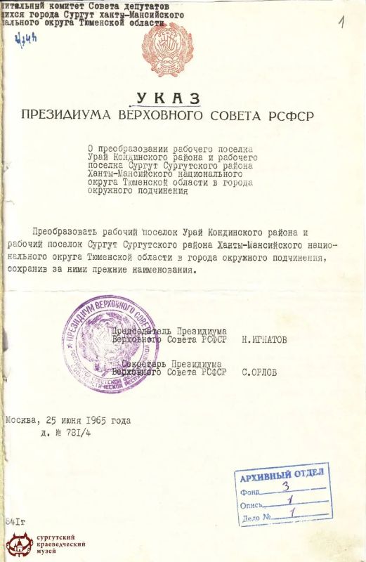 Сургут в истории. День города Сургута Сургут в истории. День города Сургута