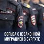В Сургуте подведены итоги рейдовых мероприятий, направленных на выявление нарушений в сфере миграционного законодательства