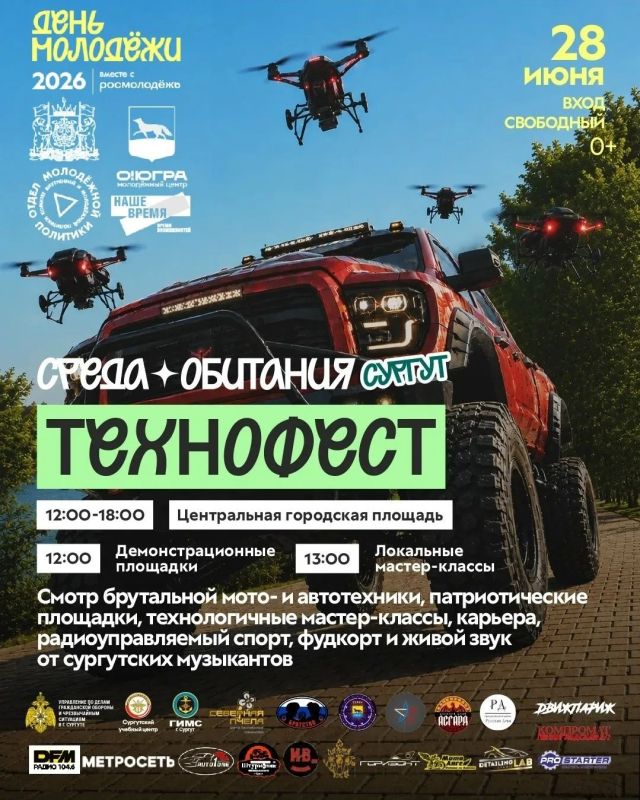 Сургутяне, вы готовы?. Уже в следующее воскресенье, 28 июня мы масштабно отметим День молодёжи Сургутяне, вы готовы?. Уже в следующее воскресенье, 28 июня мы масштабно отметим День молодёжи