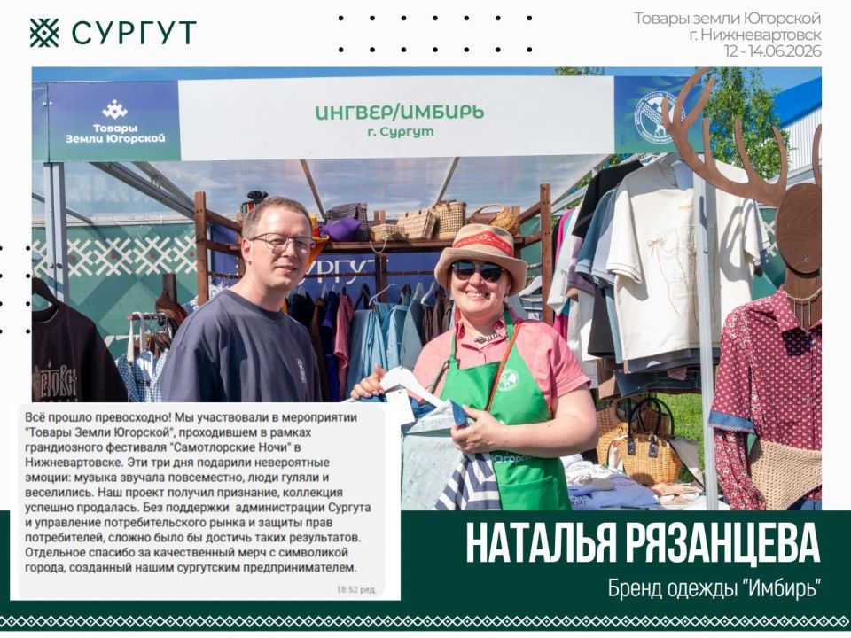 Более 30 сургутских товаропроизводителей приняли участие в выставке-ярмарке «Товары земли Югорской» Более 30 сургутских товаропроизводителей приняли участие в выставке-ярмарке «Товары земли Югорской»