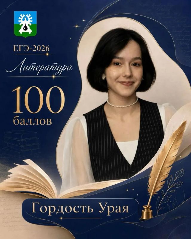 Наши звёзды. В Югре подвели первые итоги ЕГЭ: уже 63 выпускника получили максимальные 100 баллов Наши звёзды. В Югре подвели первые итоги ЕГЭ: уже 63 выпускника получили максимальные 100 баллов