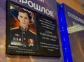 В Сургуте открыли мемориальную доску бойцу СВО Вадиму Степуре