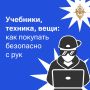 Сайты объявлений - популярное место для обмана