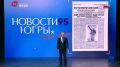 Новый праздник: 7 июля объявили Днем средств массовой информации Югры