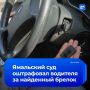 Найденный брелок обернулся для ямальца штрафом