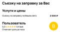 В Сургуте начали продавать место в очереди на АЗС за две тысячи рублей