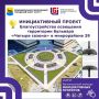 Более 2 тысяч человек поддержали проект бульвара «Четырех сезонов» в Сургуте