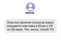 Югорчан ждет несколько дней экстремальной жары