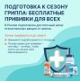 Югорчанам станет проще сделать прививку от гриппа