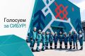 Промышленные экскурсии «СибурТюменьГаза» участвуют в международной премии Russian Traveler Awards 2026 и они могут стать лучшими промышленными маршрутами страны, а вы можете помочь в этом — голосуйте: