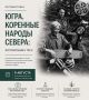Фотохроника ТАСС расскажет историю Югры