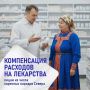 Югорчане из числа коренных малочисленных народов Севера могут компенсировать расходы на лекарства