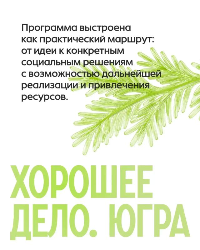 Стартует программа по развитию социальной активности участников специальной военной операции и членов их семей «Хорошее дело Стартует программа по развитию социальной активности участников специальной военной операции и членов их семей «Хорошее дело