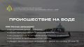 Отдых у воды должен быть безопасным