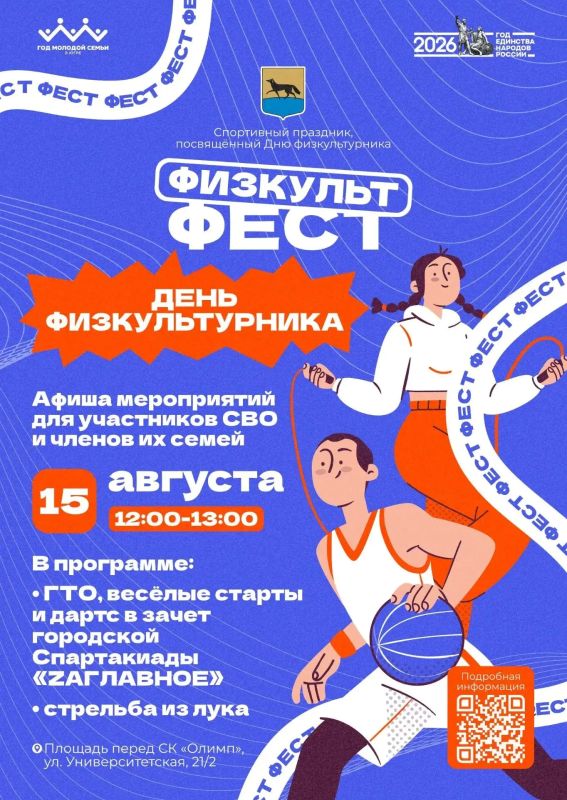 Уже в эту субботу в Сургуте отметят День физкультурника Уже в эту субботу в Сургуте отметят День физкультурника