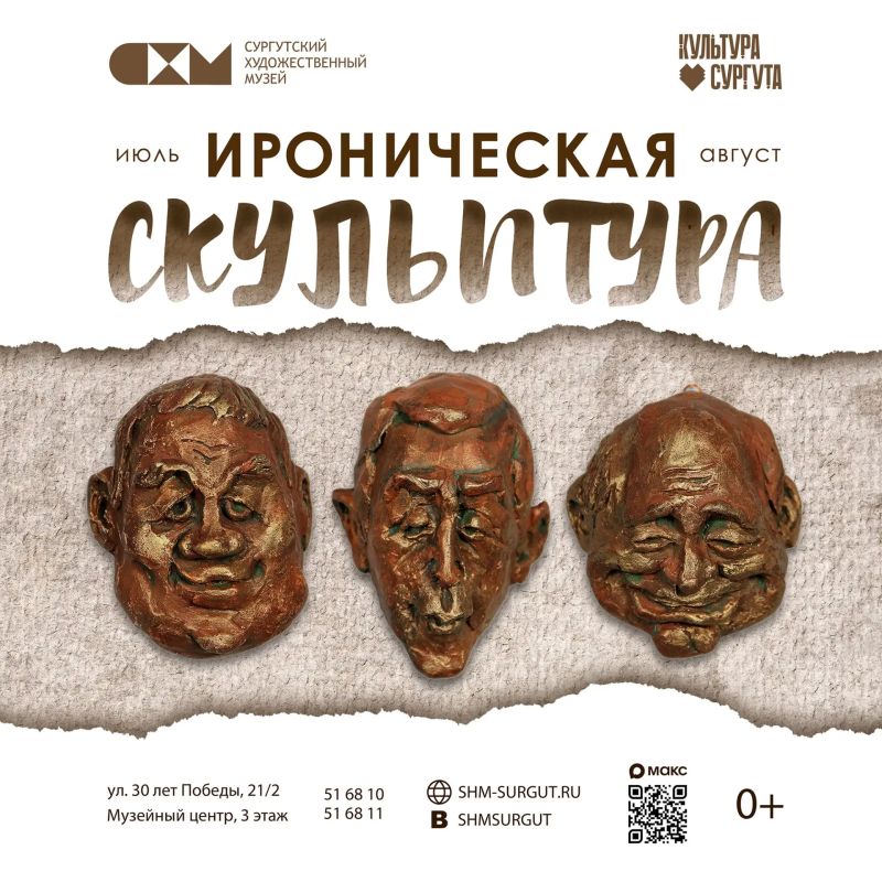 Рассказываем, куда сходить в Сургуте на выходных Рассказываем, куда сходить в Сургуте на выходных
