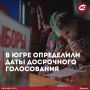 Досрочное голосование в труднодоступных и удалённых территориях Югры пройдёт с 30 августа по 17 сентября